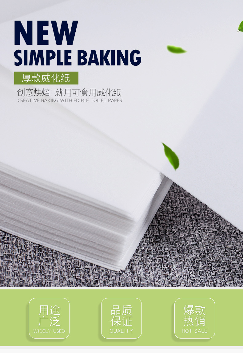 厚款威化纸_02