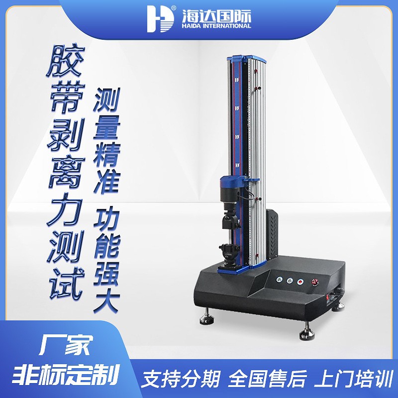 胶带剥离力试验机 90度剥离拉伸强度试验机 粘胶带剥离拉力测试仪