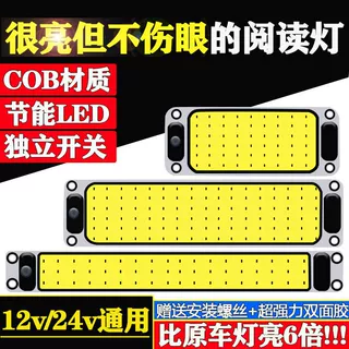货车cob驾驶室内阅读灯车载12V-80v通用汽车内照明顶灯面包车厢灯