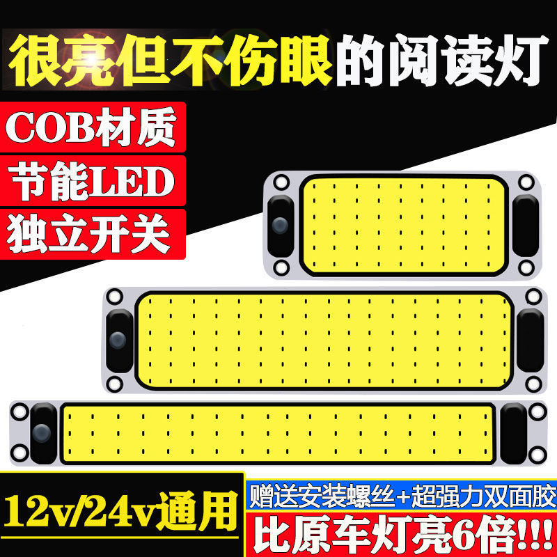 Truck cob cab interior reading light car 12V-80v general car interior lighting ceiling light van light