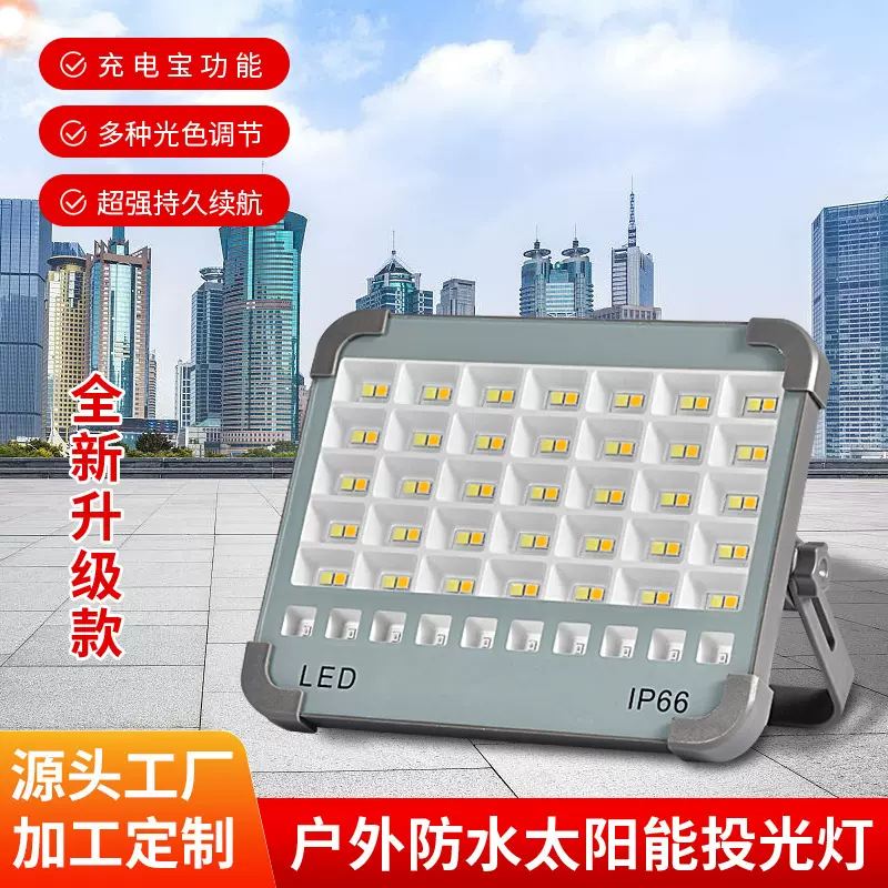 跨境太阳能户外庭院灯手提式露营灯烧烤地摊便携式投光灯LED应急