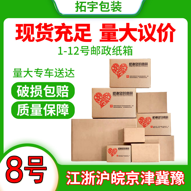山东厂家批发8号纸箱邮政快递纸盒打包发货电商物流纸壳包装硬