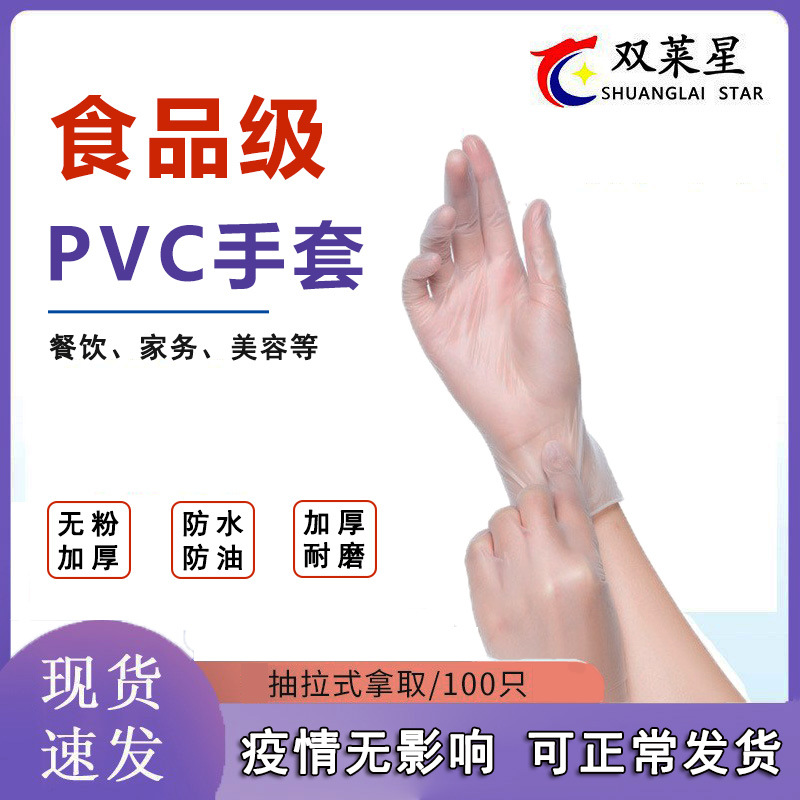 一次性PVC手套食品级加厚防水防油污餐饮厨房触屏透明TPE手套批发