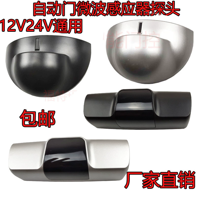 Универсальный автоматический датчик раздвижной стеклянной двери, электрический датчик двери, датчик человеческого тела, инфракрасный микроволновый датчик