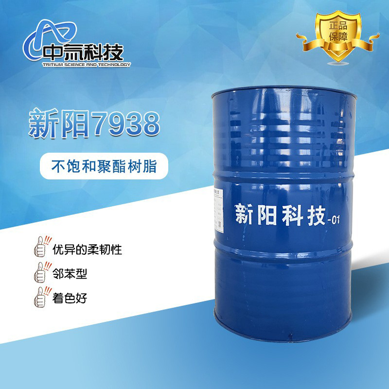 【新阳】7938 不饱和聚酯树脂 板材专用树脂石英石树脂