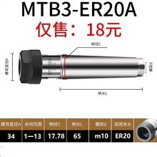 ER莫氏锥柄延长杆MTB3-ER11A/16A/20A/25UM/32UM/40UM 后拉螺纹式