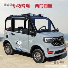 封闭式二轮电动车全封闭电动家用代步接送孩子农业运输电麦麦太保