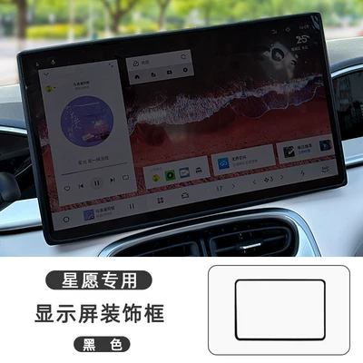 Other Automotive Interior Supplies — Interior Accessories, Display Screens, Rearview Mirrors - dream-editionfree-editiondiscovery-editiondiscovery-edition-146inch-screen-geely-starry-wish-center-console-screen-cover-black