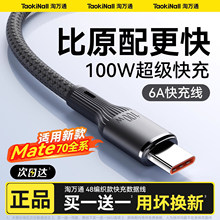 ���fͨ�m���A���늾�typec��׿������100w���mate70�O��ͨ�þ�