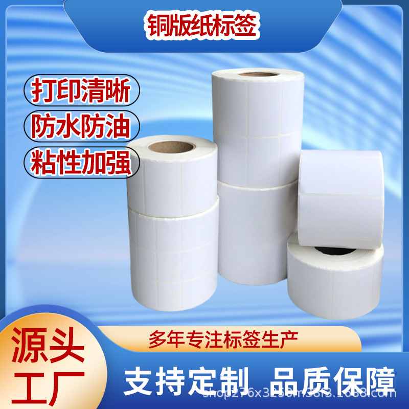 铜板纸不干胶 背胶标签纸 空白贴纸 条码打印纸 100mm*50mm1000张