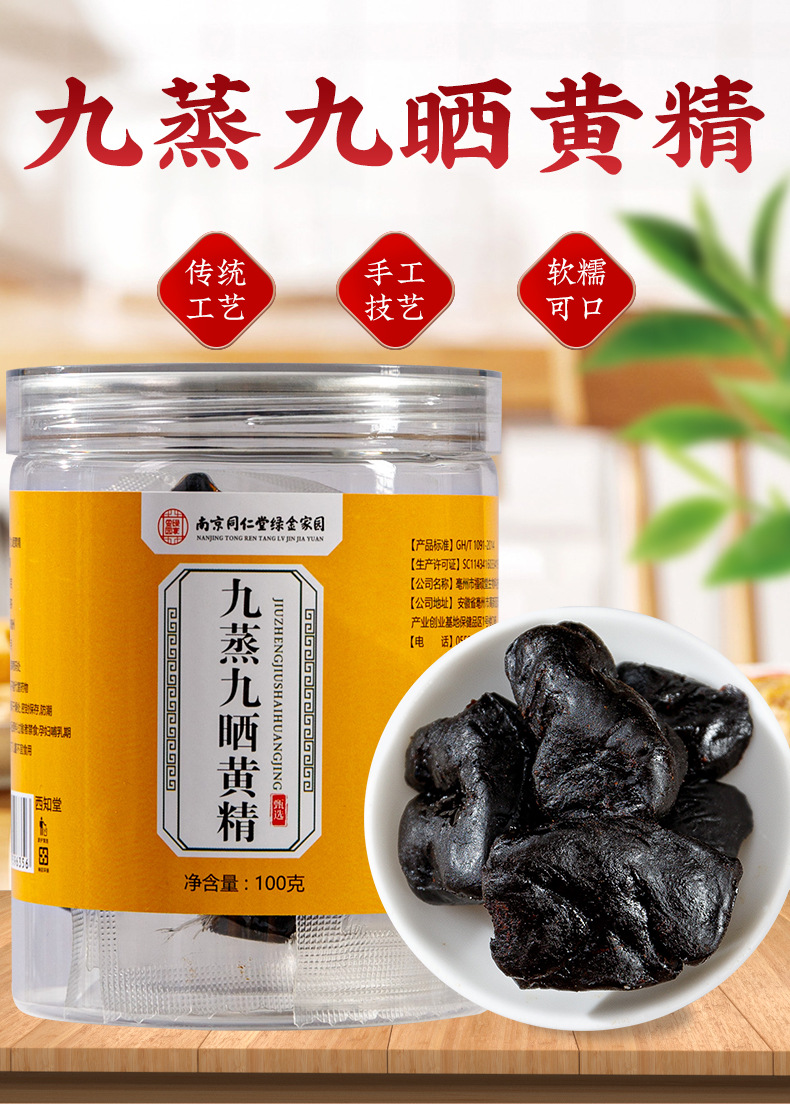 Nine-Steam Nine-Sun Huang Jing (Polygonatum sibiricum) — 100g Jar, Traditional Nine-Processed Herbal Paste key features