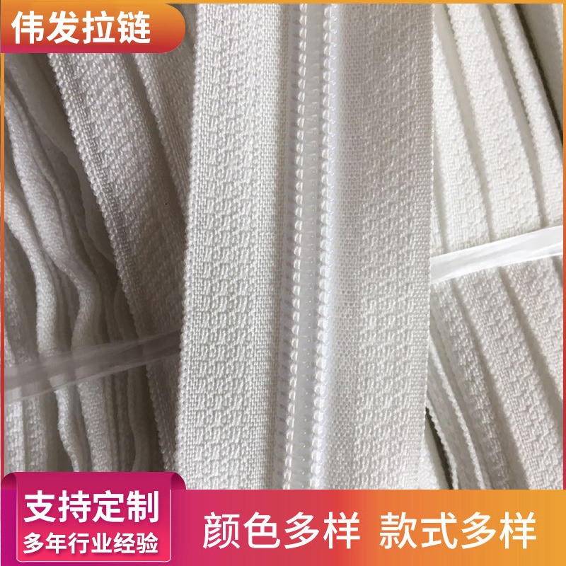 新款5号尼龙白色码装拉链 本白薄拉链 箱包被罩拉锁 可按单订购