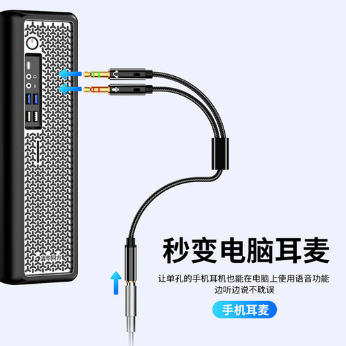 Desktop computer headphone adapter cable microphone two-in-one conversion mobile phone headset splitter audio one-in-two