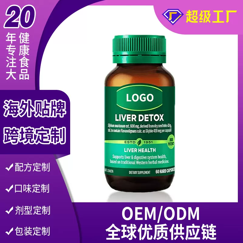 跨境贴牌水飞蓟宾胶囊奶蓟草熬夜解肝脏酒成人保健品OEM定制代工