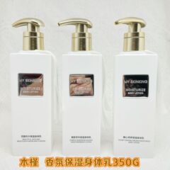 木槿身体乳液身体凝乳补水保湿润肤乳生日婚庆伴手礼品喜铺