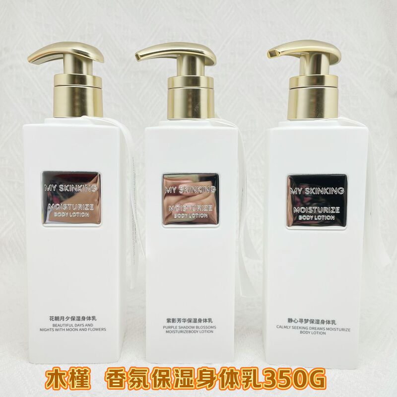 木槿身体乳液身体凝乳补水保湿润肤乳生日婚庆伴手礼品喜铺|undefined