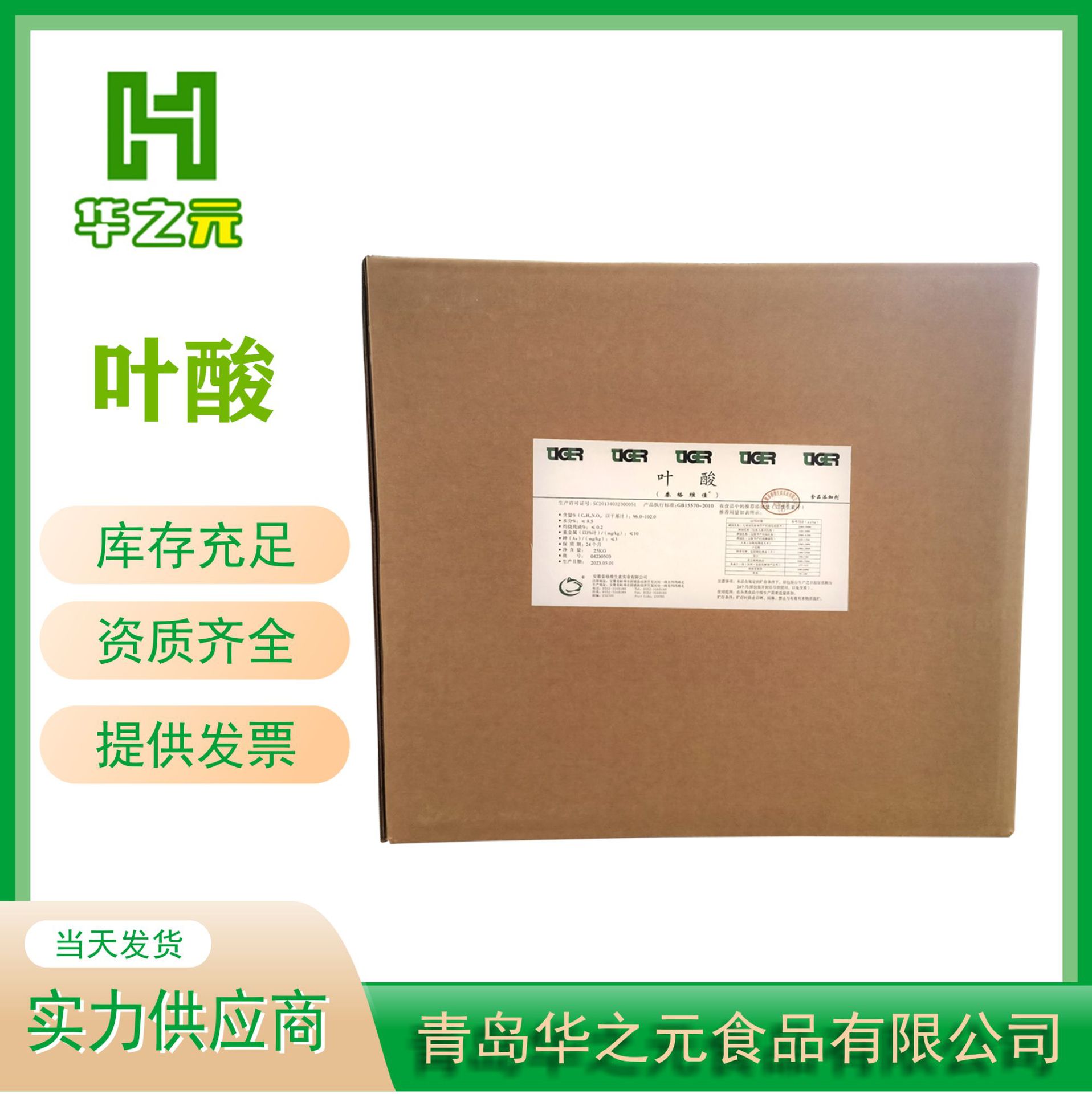 叶酸食品级营养补充剂维生素维生素B9叶酸食品级叶酸