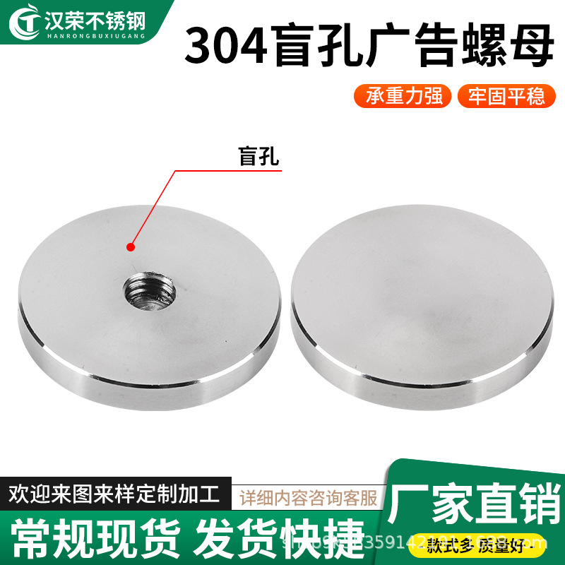 304不锈钢广告螺母  玻璃盲孔固定加厚圆螺母M4-M10