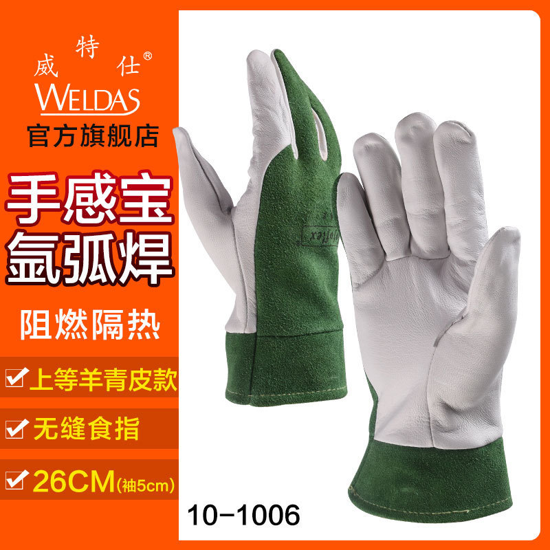 威特仕10-1006氩弧焊手套羊青皮氧氟焊手套手感宝隔热柔软灵活