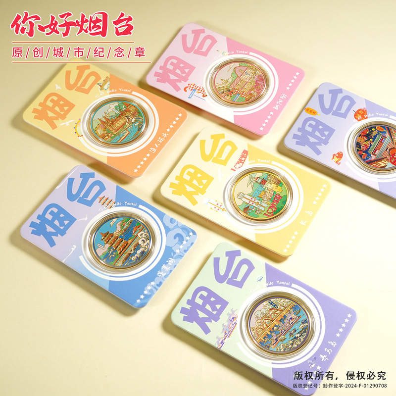 烟台城市地标纪念币旅游文创纪念礼品养马岛金属纪念章现货批发|undefined