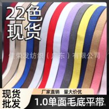 1.0弹力尼龙单面毛平带内衣肩带文胸下摆磨毛松紧带毛底服装饰品