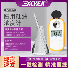 DR917医用硅油质量浓度计检测仪数字显示电子折射仪折光仪电池款