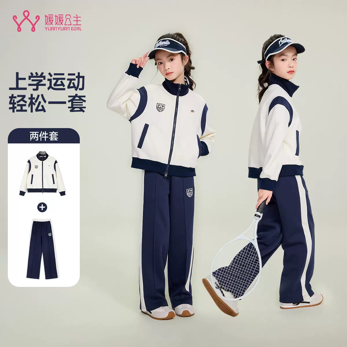 媛媛公主女童套装2026春季新品儿童上学季运动休闲童装立领两件套