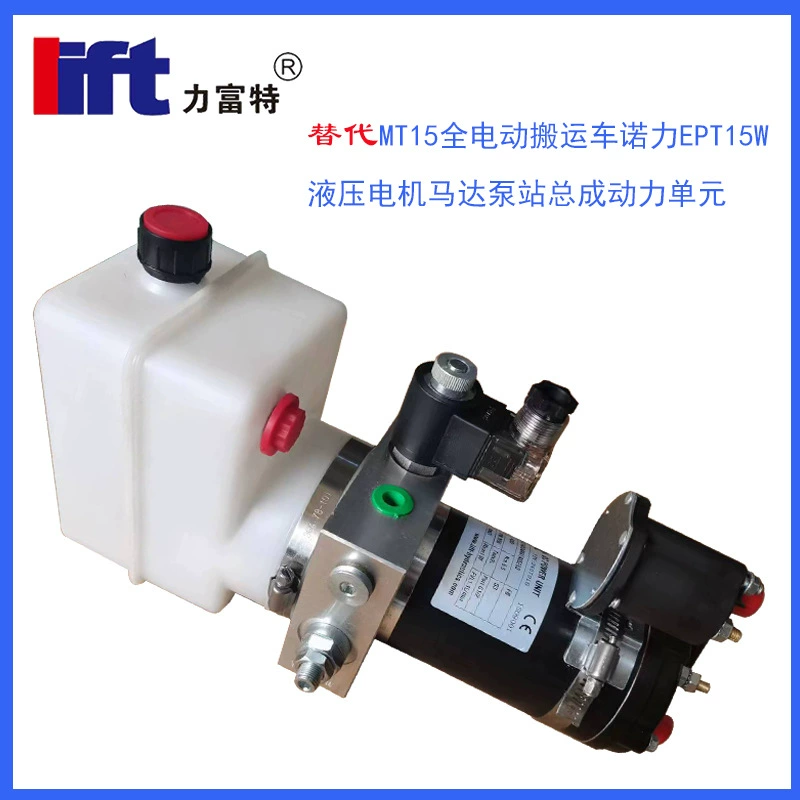 Альтернативный MT15 полностью электрический грузовик Nori EPT15W Гидравлический мотор-моторная насосная станция в сборке силовой агрегат