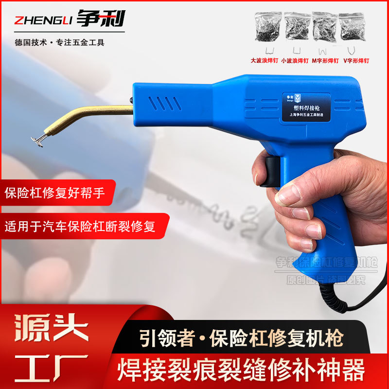 汽车保险杠焊接修复神器塑料焊机保险杠裂缝修补热熔焊枪工具套装
