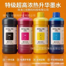 适用爱普生i3200喷头 热升华转印墨水 4720印花机墨水8头机打纸机