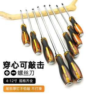 Piercing screwdriver can knock screwdriver impact screwdriver screwdriver high hardness magnetic cross screwdriver