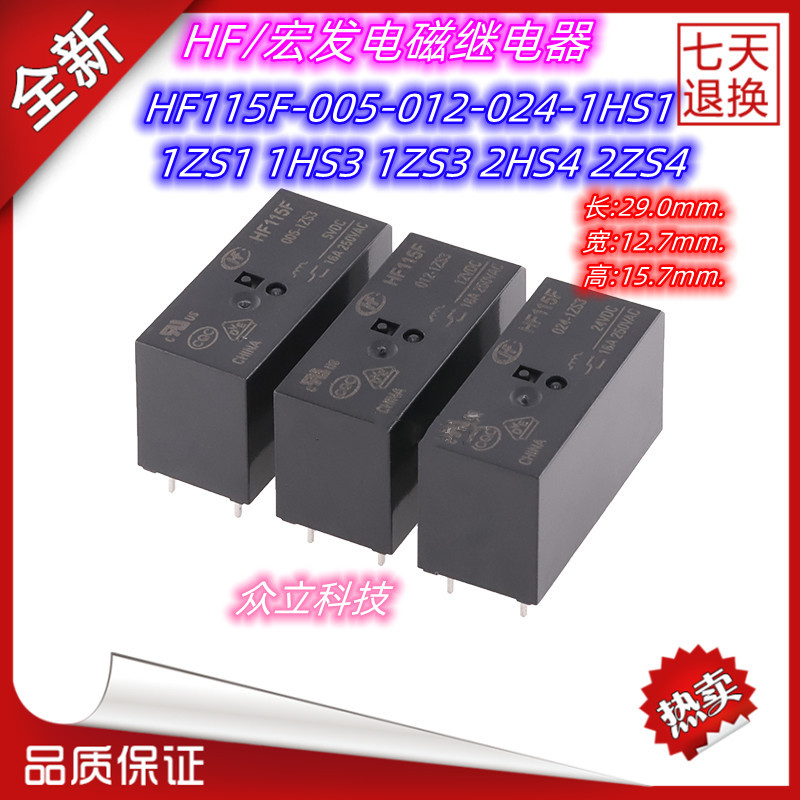 原装宏发继电器HF JQX-115F-I-012-1HS1 1ZS1 1ZS3 1HS3 2ZS42HS4-阿里巴巴