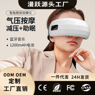Home Eye Massager Relieve Fatigue Bluetooth Smart Eye Hot Compress Air Pressure Massage Eye Mask