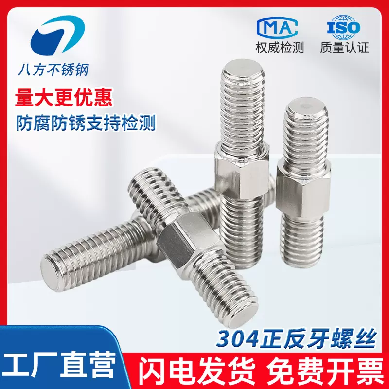 304不锈钢双头螺栓正反牙螺丝双头螺杆螺柱牙棒丝杆内外六角