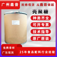 现货壳聚糖脱乙酰甲壳素 水溶性/酸溶性壳聚糖增稠剂 壳聚糖