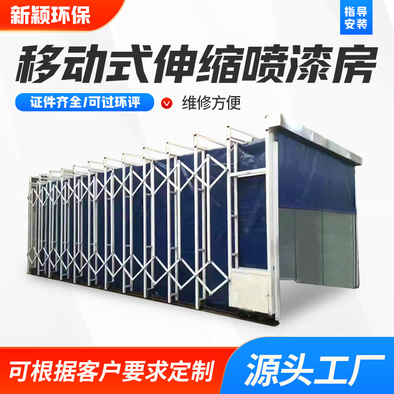 移动式伸缩喷漆房大型钢结构喷漆房折叠式电动轨道无尘喷漆房厂家