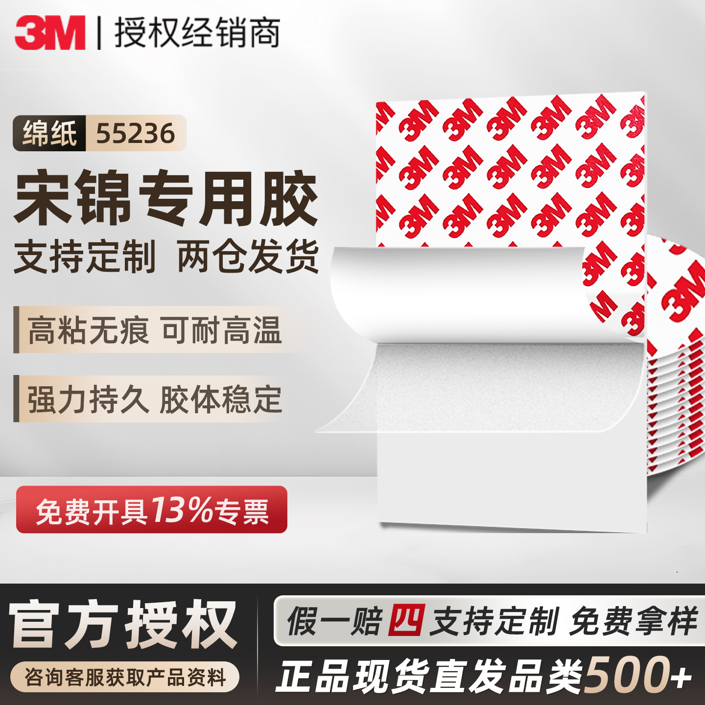 宋锦双面胶 3M正品强力半透明绵纸胶带55236可diy宋锦用3m双面胶