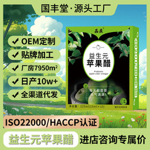 益生元苹果醋定制oem贴牌果蔬汁饮料袋装工厂植物饮料正宗苹果醋
