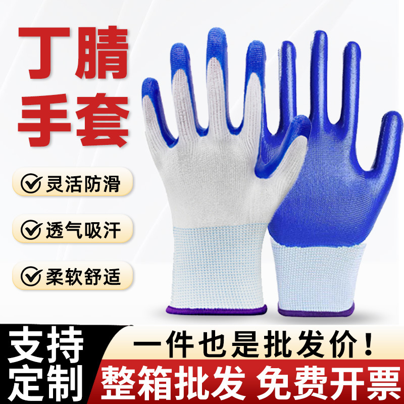 劳保手套工地工作用的耐磨防滑丁腈橡胶耐油劳保干活透气防护手套