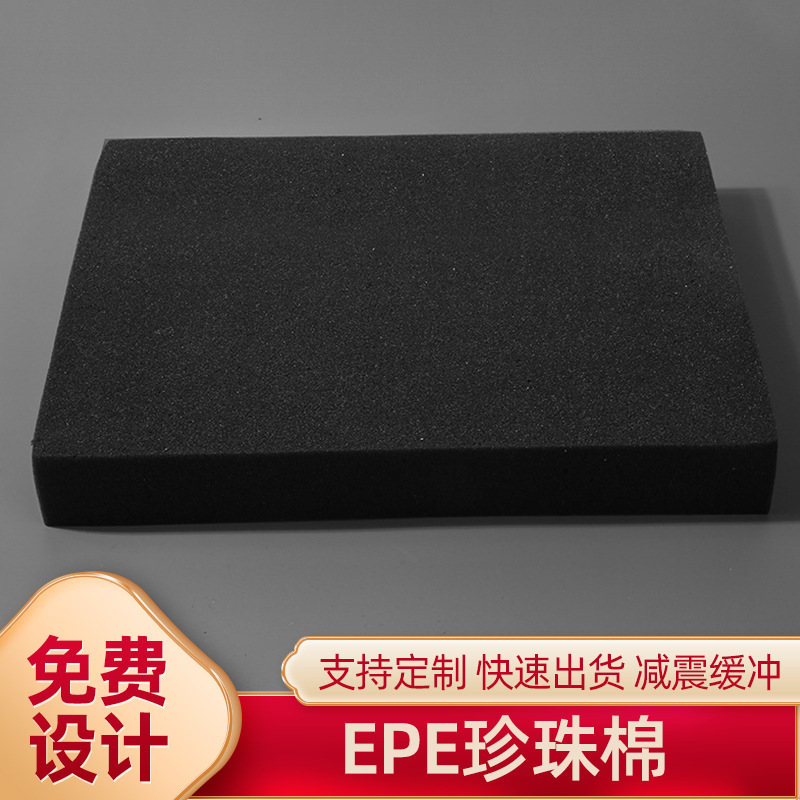 打包填充EVA海绵珍珠棉礼盒包装黑珍珠棉快递盒内衬减震海绵定 制