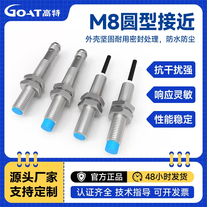 8mm接近开关传感器三线M8金属感应开关电眼NPN常开PNP常闭三线24V