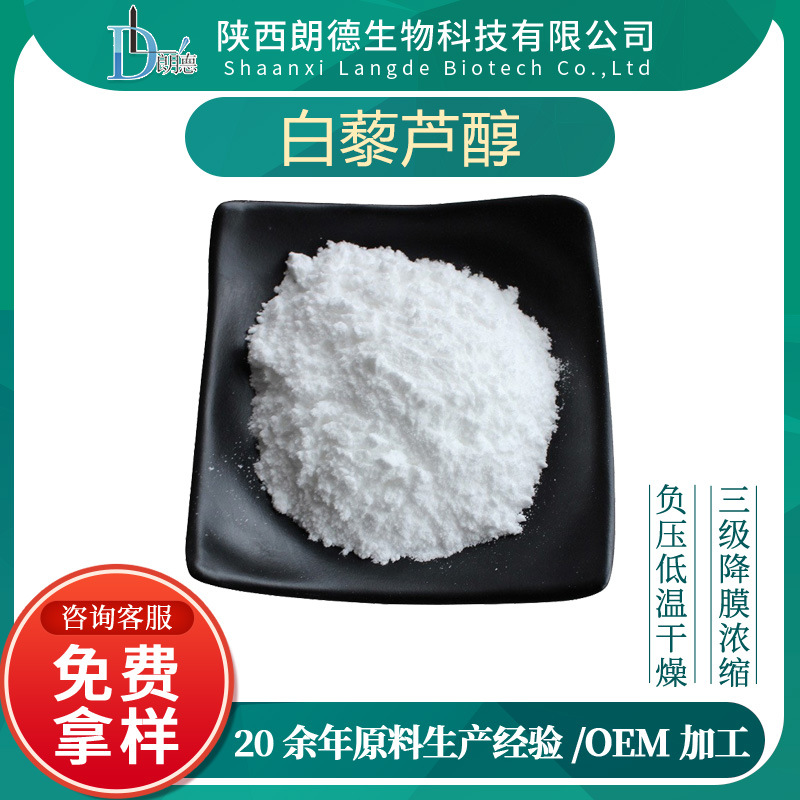 白藜芦醇原料粉护肤品合成虎杖葡萄皮提取白藜芦醇粉 烟酰胺