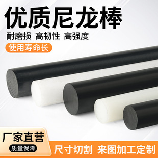 [Source Factory] PA66 nylon rod wear-resistant MC901 round rod 500mm large diameter solid plastic rod processing