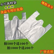 一次性袋子批发小号食品袋背心透明酱料袋胶袋手提袋白色塑料袋