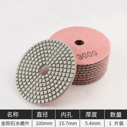 水研磨片ダイヤモンド水研磨片石材研磨片大理石花崗岩タイル研磨辺リフォームソフト研磨片|undefined