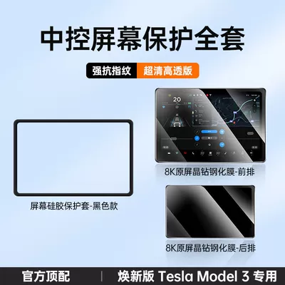 Car interior film: Tempered Film Interior Navigation Modification - compatible-with-tesla-refresh-3-refresh-3-hd-navigation-film