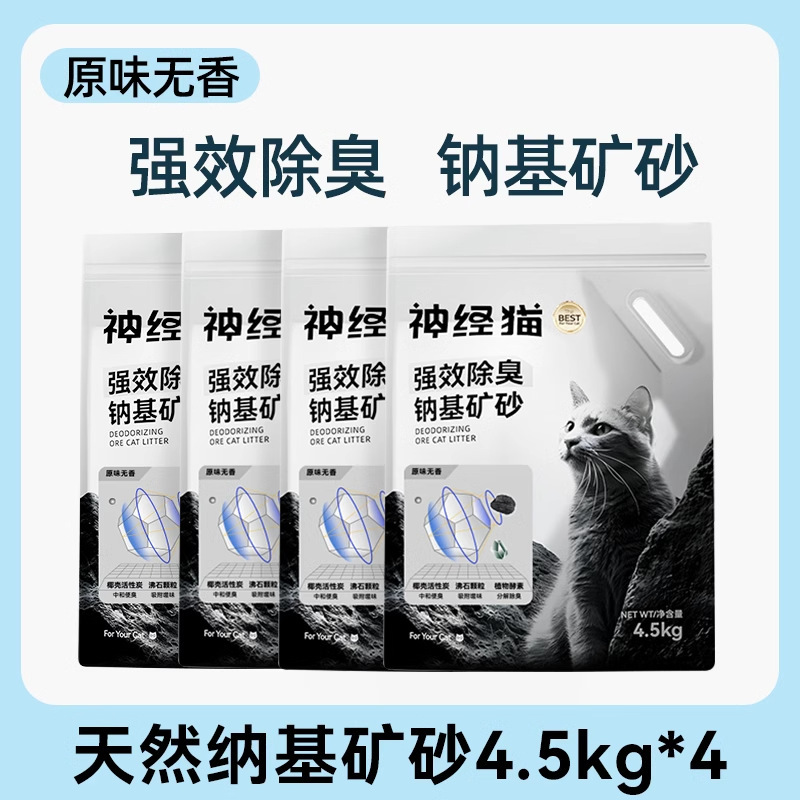 fuerte desodorización de gato nervioso mineral a base de sodio mineral de arena de gato carbón activado desodorización de bajo polvo aglomerado mineral mezcla de arena de gato