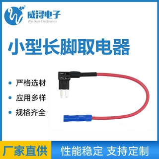 爆款迷你取电器 汽车无损取电器 汽车改装取电器保险丝盒质量可靠