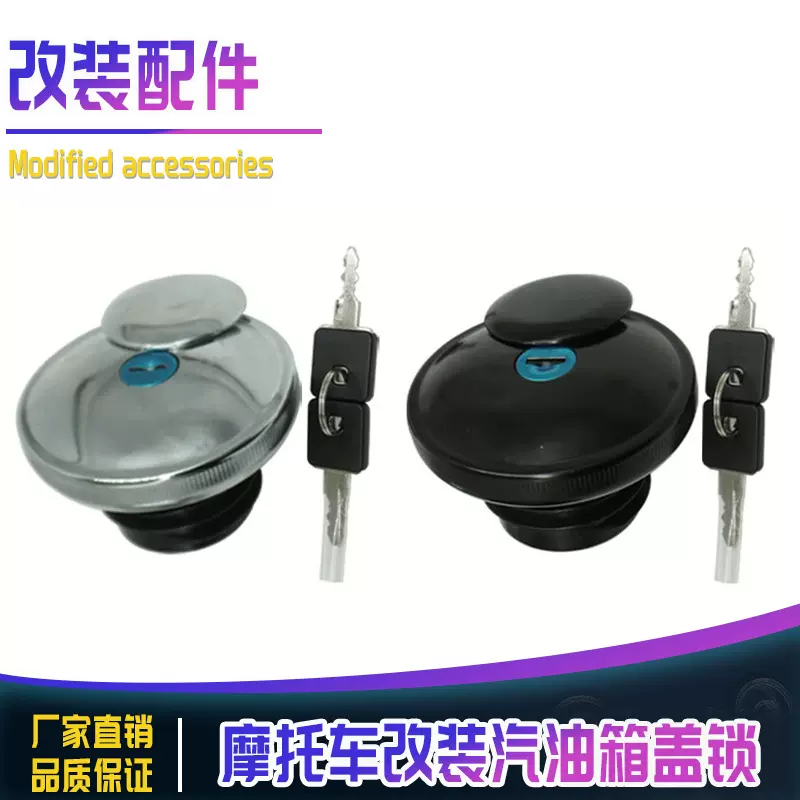 哈雷883摩托车配件汽油箱盖锁oil tank cap跨境直供厂家直销