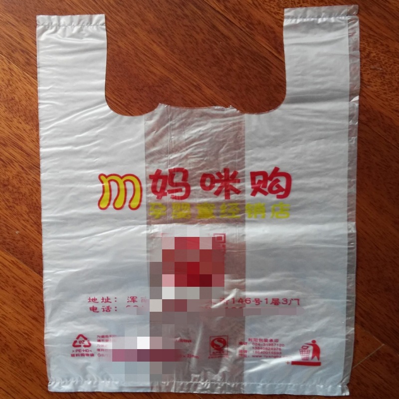 【厂家制作】孕婴店方便袋 塑料包装袋  服装袋 衣服袋 塑料袋子